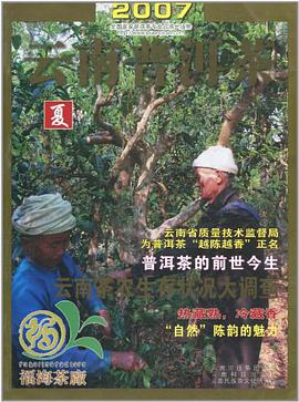 2007-云南普洱茶-夏 pdf epub mobi 电子书 下载