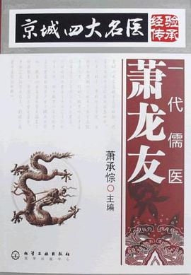 京城四大名医经验传承 pdf epub mobi 电子书 下载