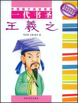 一代书圣 pdf epub mobi 电子书 下载