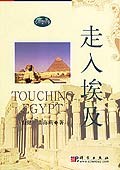 走入埃及 pdf epub mobi 电子书 下载