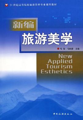 新編旅遊美學 pdf epub mobi 電子書 下載