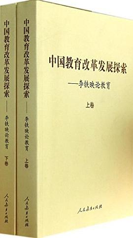 中國教育改革發展探索
