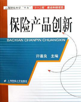 保险产品创新 pdf epub mobi 电子书 下载