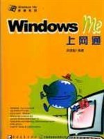 Windowsme上网通 pdf epub mobi 电子书 下载
