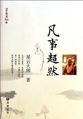 凡事超然 pdf epub mobi 電子書 下載