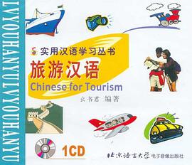 實用漢語學習叢書 pdf epub mobi 電子書 下載