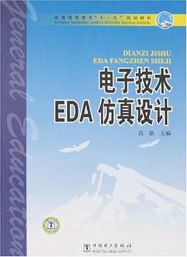 电子技术EDA仿真设计