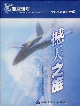 撼天之旅 pdf epub mobi 電子書 下載