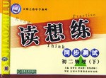 讀想練同步讀想練·初二物理（下） pdf epub mobi 電子書 下載