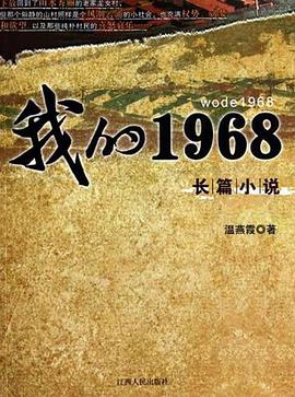 我的1968