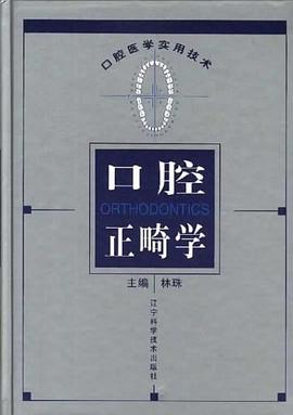 口腔正畸学 pdf epub mobi 电子书 下载