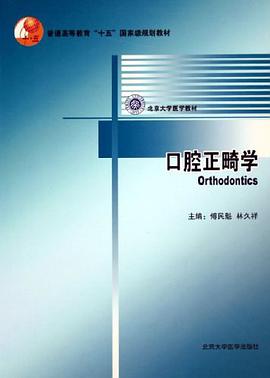 口腔正畸学 pdf epub mobi 电子书 下载