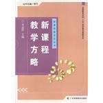 新课程教学方略 pdf epub mobi 下载