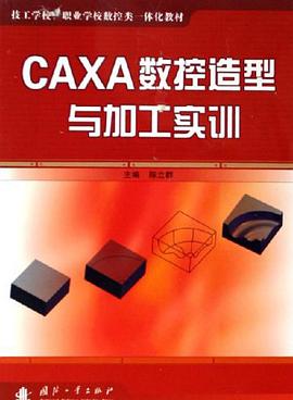 CAXA数控造型与加工实训 pdf epub mobi 电子书 下载