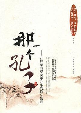 那一个孔子 pdf epub mobi 电子书 下载