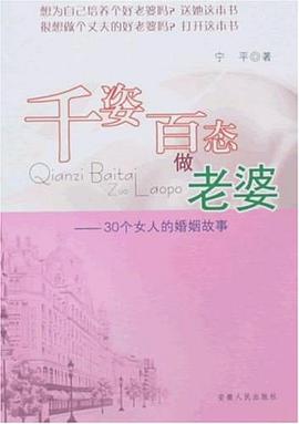 千姿百态做老婆 pdf epub mobi 电子书 下载