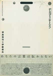 ディスコミュニケーション pdf epub mobi 電子書 下載