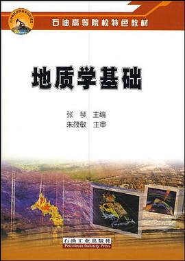 地质学基础 pdf epub mobi 电子书 下载