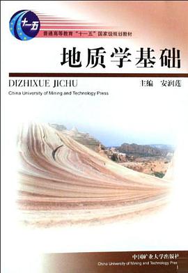 地质学基础 pdf epub mobi 下载
