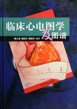 临床心电图学及图谱 pdf epub mobi 电子书 下载