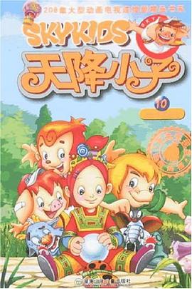 天降小子 pdf epub mobi 电子书 下载