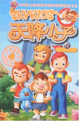 天降小子 pdf epub mobi 电子书 下载