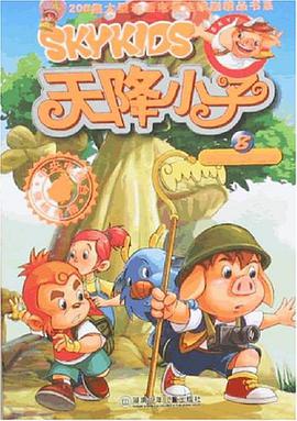 天降小子 pdf epub mobi 电子书 下载