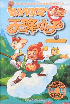 天降小子 pdf epub mobi 电子书 下载