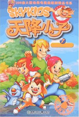 天降小子 pdf epub mobi 电子书 下载