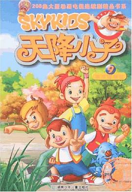 天降小子 pdf epub mobi 电子书 下载