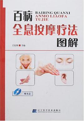 百病全息按摩疗法图解 pdf epub mobi 电子书 下载