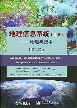 地理信息系统（上卷） pdf epub mobi 电子书 下载