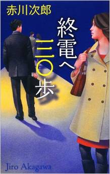 終電へ三十歩 pdf epub mobi 电子书 下载