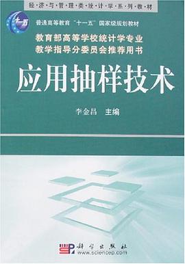 应用抽样技术 pdf epub mobi 电子书 下载