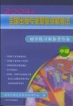 2004年全国出版专业职业资格考试（中级）