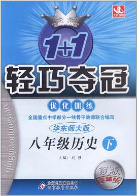 八年级历史 pdf epub mobi 电子书 下载