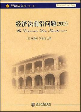 经济法前沿问题 pdf epub mobi 电子书 下载