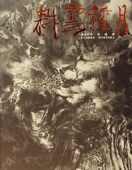 耕云种月 pdf epub mobi 电子书 下载