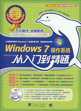 windows 7 操作系统从入门到精通 pdf epub mobi 电子书 下载