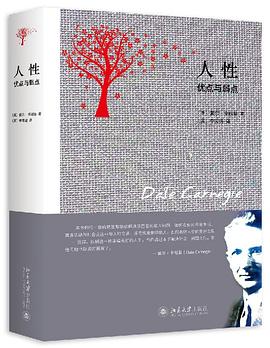 人性：优点与弱点 pdf epub mobi 电子书 下载