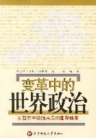 变革中的世界政治 pdf epub mobi 电子书 下载