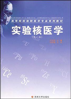 實驗核醫學 pdf epub mobi 電子書 下載