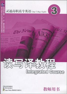 灵通高职高专英语