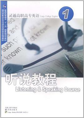 灵通高职高专英语 pdf epub mobi 电子书 下载