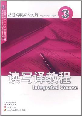 灵通高职高专英语 pdf epub mobi 电子书 下载