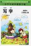 小学生同步描摹字帖 pdf epub mobi 电子书 下载
