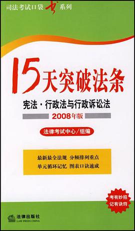 15天突破法条 pdf epub mobi 电子书 下载