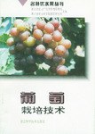 葡萄栽培技术 pdf epub mobi 电子书 下载