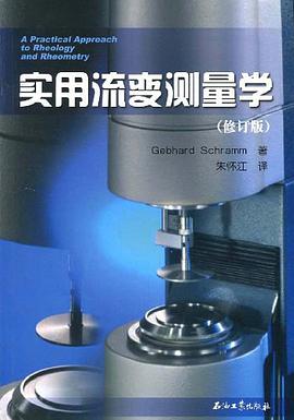 實用流變測量學 pdf epub mobi 電子書 下載