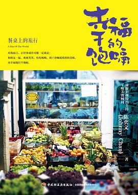 幸福的饱嗝-餐桌上的旅行 pdf epub mobi 电子书 下载